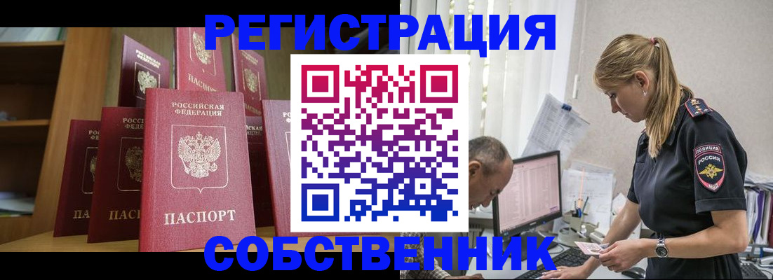 временная регистрация надежно в Новоузенске